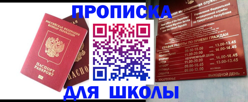 прописка для школы в Киреевске